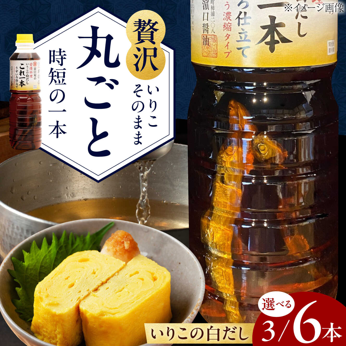 【ふるさと納税】【選べる本数】調味料 だし 醤油 いりこの白だしこれ一本うすいろ仕立て1L&times;3本 調味料 料理 ラーメン うどん ギフト 江田島市/有限会社濱口醤油[XAA053] 醤油 しょうゆ だし 出汁 簡単 調味料 大豆 セット 保存 酒【7日以内発送】｜広島県江田島市