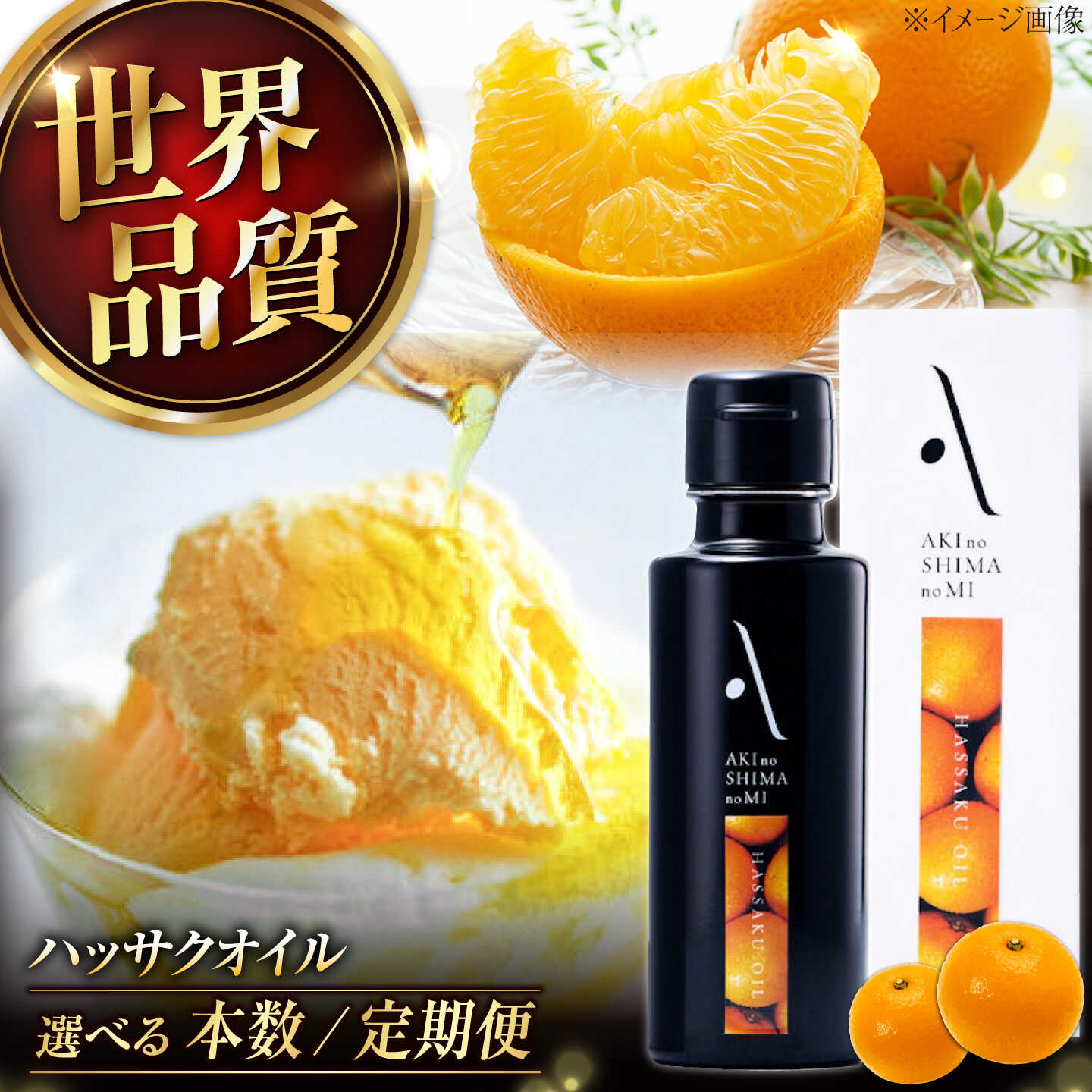 【ふるさと納税】【選べる本数・定期便】オリーブオイル エキストラバージン オリーブ×八朔『安芸の島の実』ハッサクオイル 100mL 調味料 油 オリーブオイル 食用油 オリーブ油 ギフト 国産 人気 送料無料 江田島市/リベラグループ株式会社 [XAJ004]