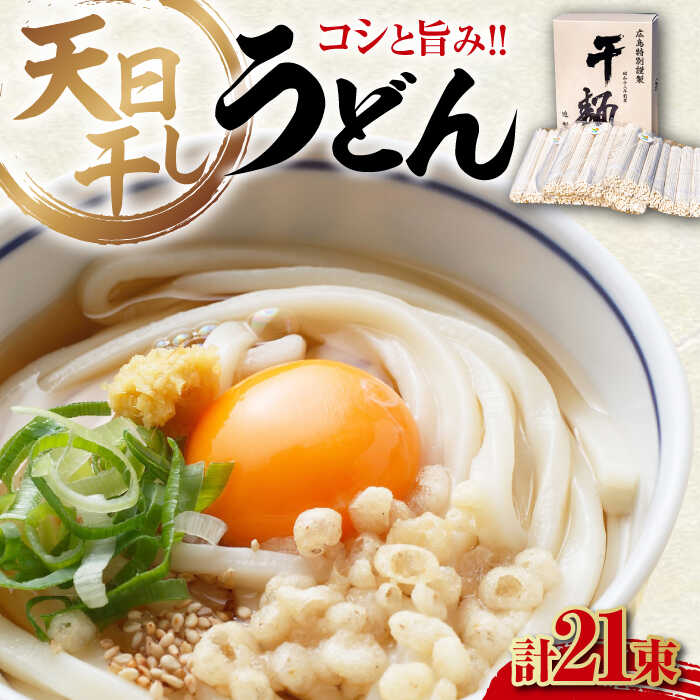 楽天市場】【ふるさと納税】乾麺 完全天日干し製法 うどん たっぷり