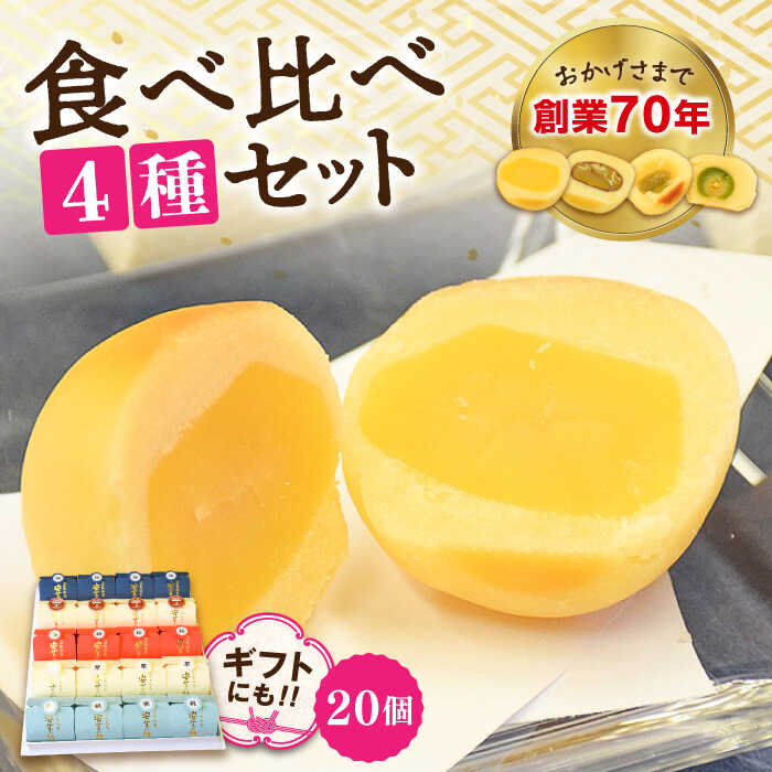 【ふるさと納税】3代続く老舗製菓舗 お饅頭『安芸の詩』20個セット（栗・渋皮栗・桃・梅） 詰め合わせ お菓子 スイーツ 饅頭 まんじゅう 和菓子 お土産 ギフト 広島県産 人気 送料無料 江田島市/長田製菓舗[XAV006] 14,800円