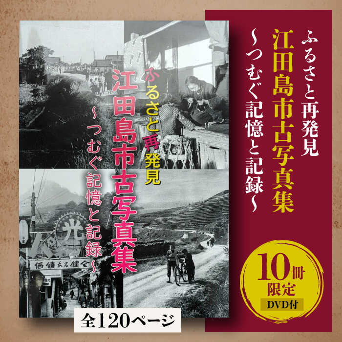 奄美の100年　目で見る　写真が語る激動のふるさと一世紀　楠田豊春　郷土出版社 奄美の100年 目で見る 写真が語る激動のふるさと一世紀 楠田