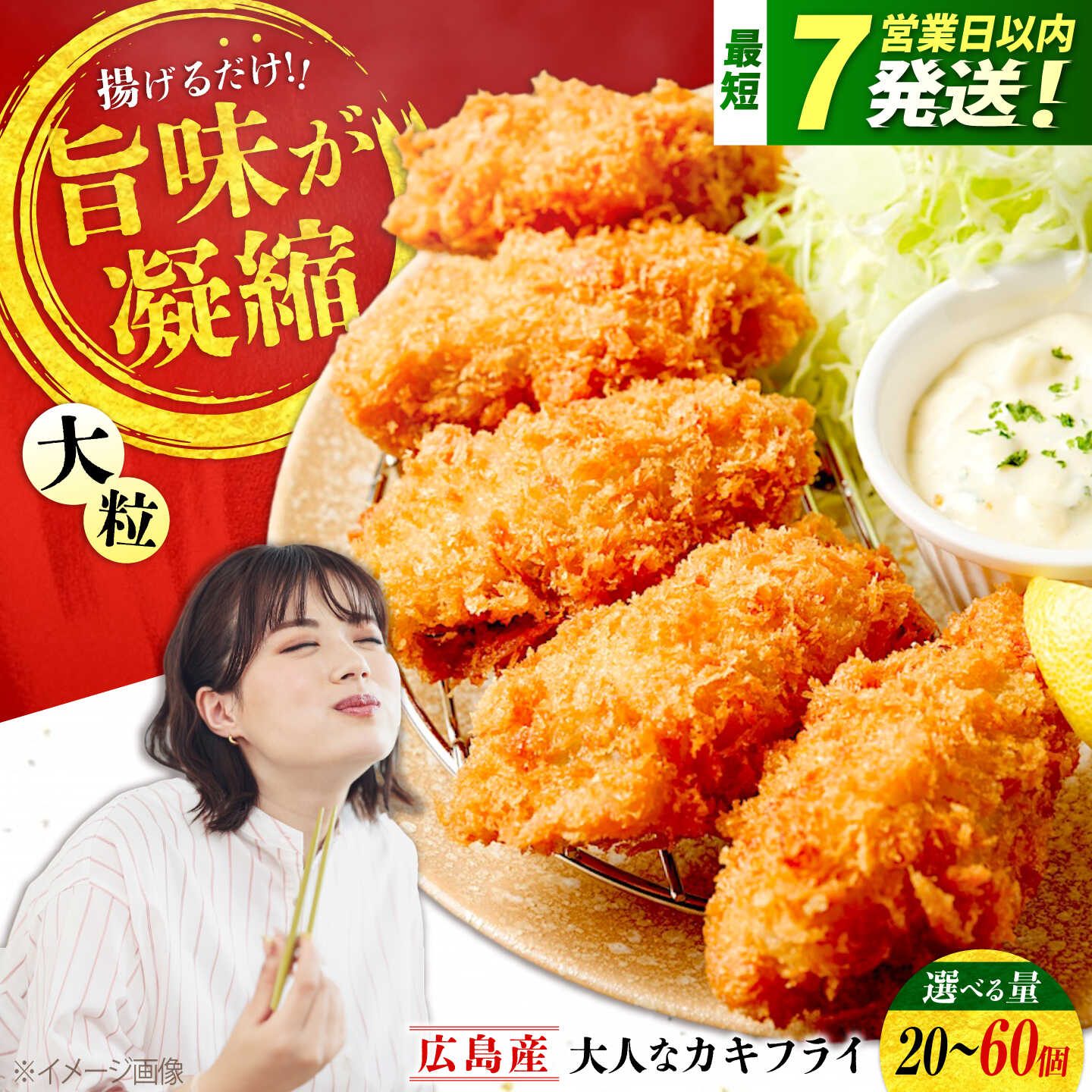 【ふるさと納税】【選べる内容量】こだわり冷凍 カキフライ 20～60個【瞬間冷凍】『大人なカキフライ』魚介類 海鮮 牡蠣 むき身 冷凍 かき カキフライ カキ ギフト 広島県産 人気 江田島市/有限会社マルイチ水産[XCU001]【7日以内発送】