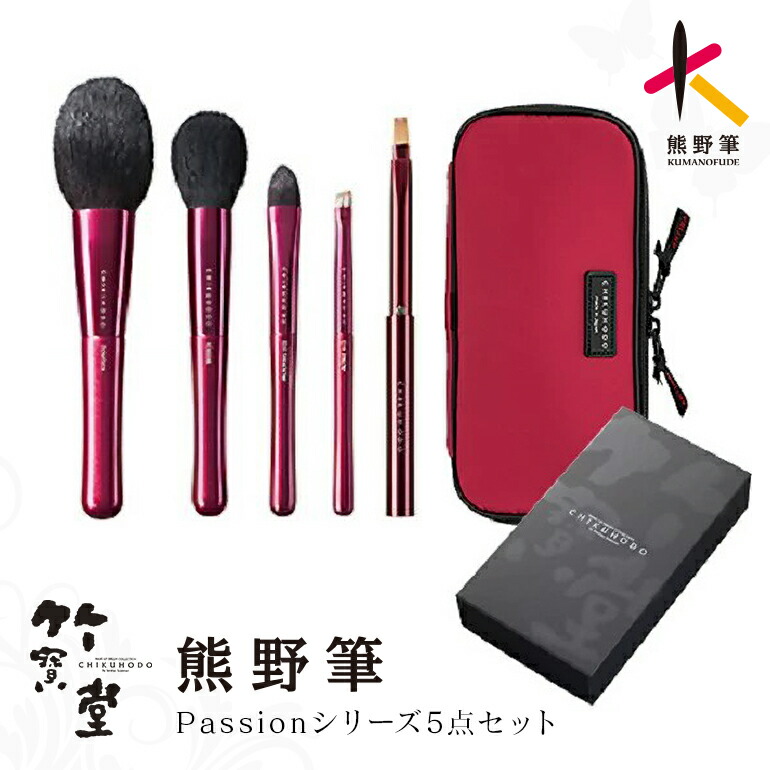 【ふるさと納税】熊野かざり付ける筆Passionつづき物5点仕掛ける【メイク毛はらい かざり付ける メイク コスメ 美容 熊野筆 黒色火薬 チーク アイシャドー】 セット-ブラシ・チップ