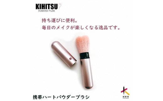 【ふるさと納税】熊野かざり付ける筆持ちはこぶハートフェイスブラシピンク【メイク毛はらい かざり付ける メイク コスメ 美容 熊野筆 気違いデ チーク】
