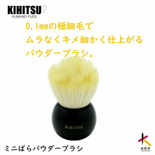 【ふるさと納税】熊野かざり付ける筆ミニばらパウダーブラシイエロー【メイク毛はらい かざり付ける メイク コスメ 美容 熊野筆 チーク 見どころ】