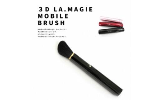 【ふるさと納税】熊野かざり付ける筆3D持ちはこぶ毛はらい（黒いこと）【メイク毛はらい かざり付ける メイク コスメ 美容 熊野筆 気違いデ チーク 黒色火薬】