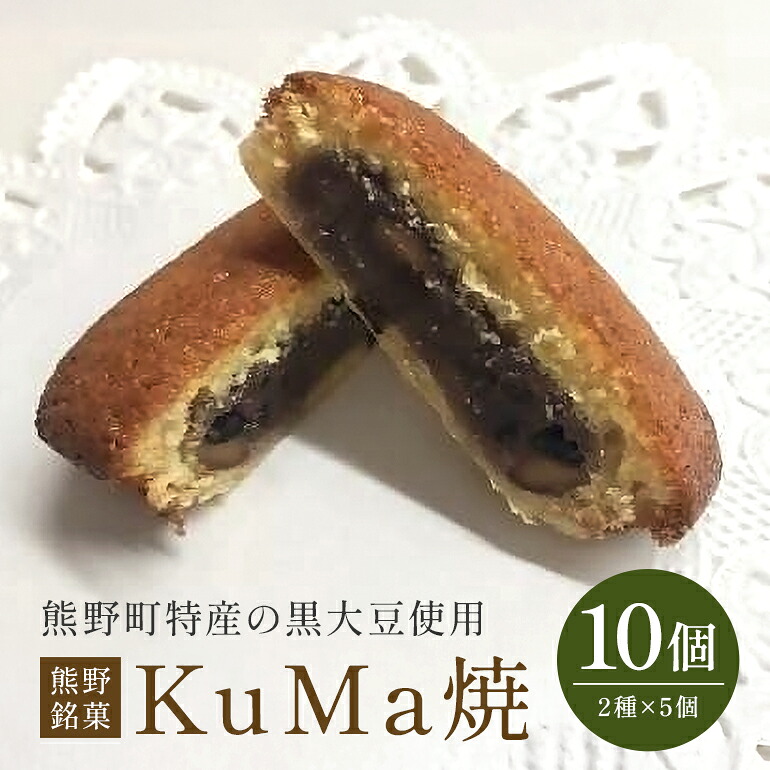 【ふるさと納税】KuMa焼（抹茶詰め合せ）10個入