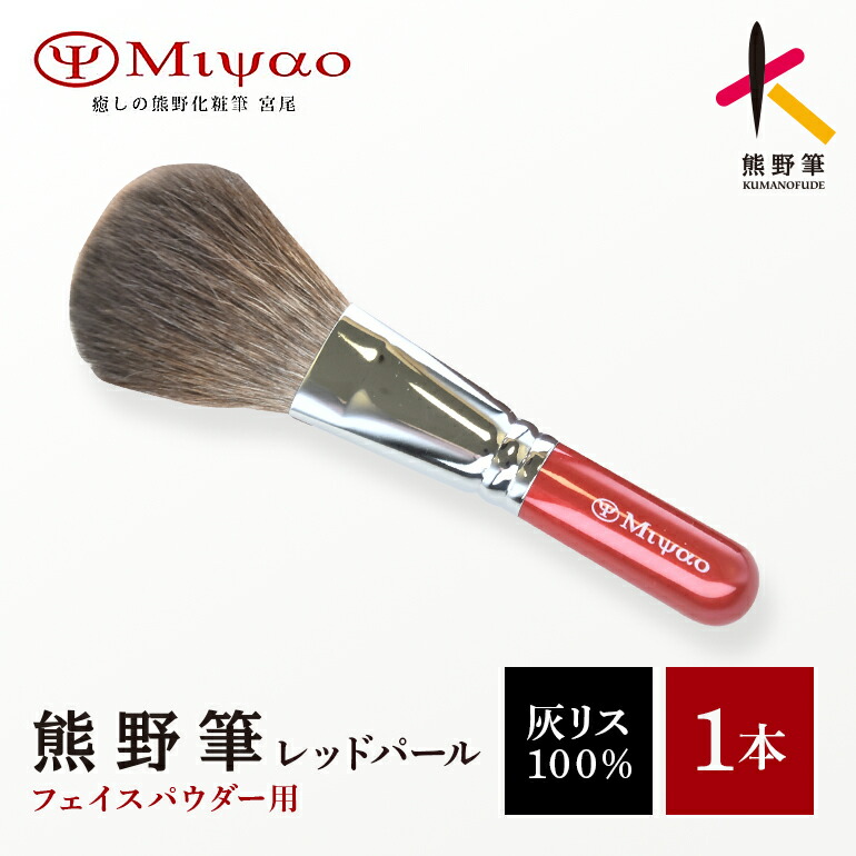 【ふるさと納税】熊野化粧筆フェイスパウダーブラシ【メイクブラシ 熊野筆】｜広島県熊野町