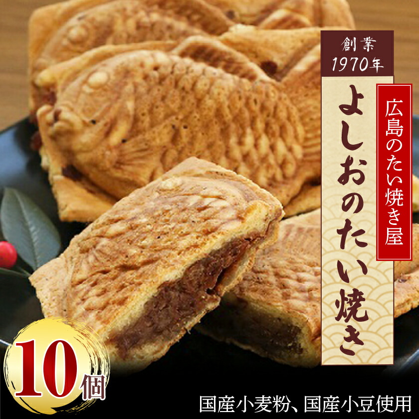 dayuanbao  風の子カスタムたい焼き 楽天市場】【ふるさと納税】広島で行列の出来るたい焼き屋「よしおの