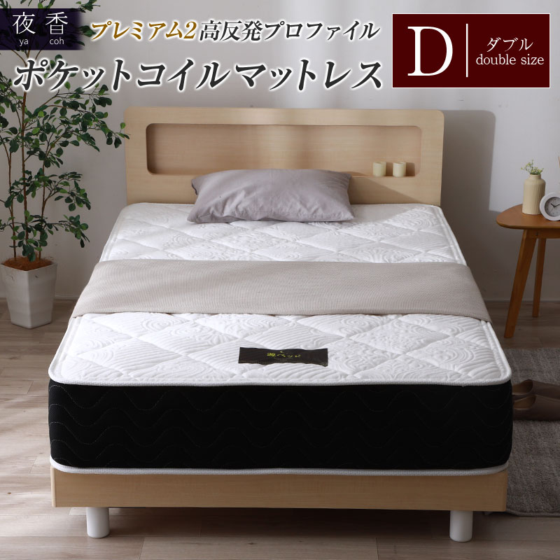 楽天市場】【ふるさと納税】マットレス （ダブル） 夜香 ハイ