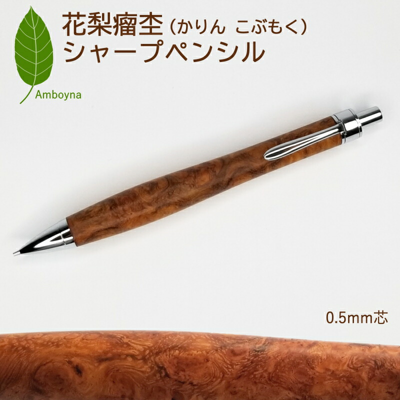 楽天市場】【ふるさと納税】シャーペン 吉野杉 瘤杢 木軸