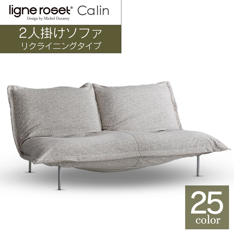 楽天市場】【ふるさと納税】ソファ インテリア ligne roset 楽天市場】【ふるさと納税】ソファ インテリア ligne roset