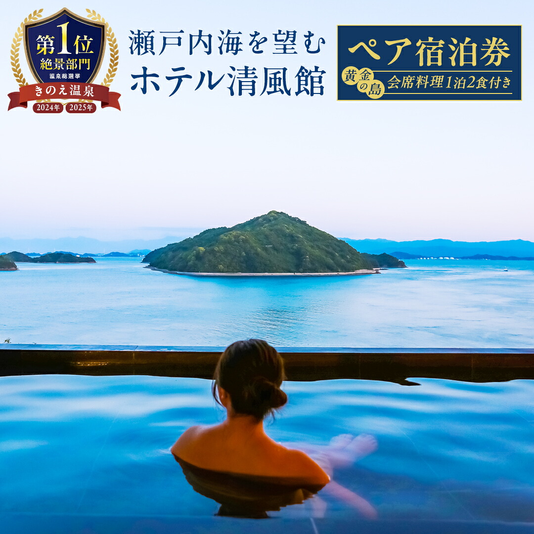 楽天市場】【ふるさと納税】《 温泉総選挙2025 絶景部門 全国1位