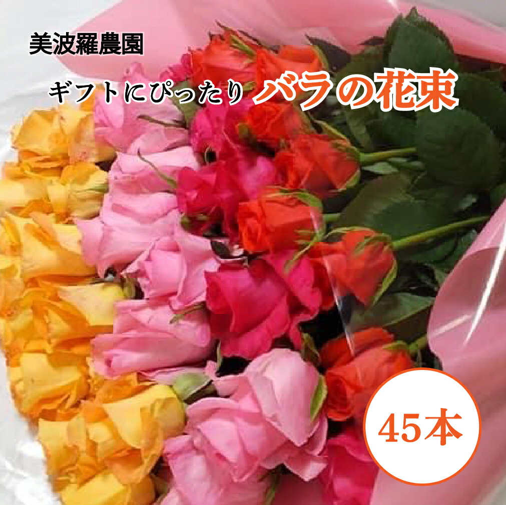 バラの花束 約45本 花 バラ 薔薇 花束 ブーケ スプレーバラ プレゼント 記念日 誕生日 A008-03