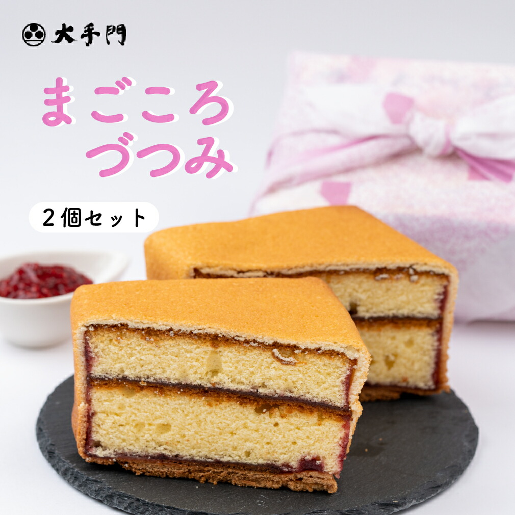 テレビで話題 まごころづつみ 2個 和菓子処 大手門 世羅 スイーツ 和菓子 カステラ ラズベリージャム クッキー A014 02 Gefert Com Br