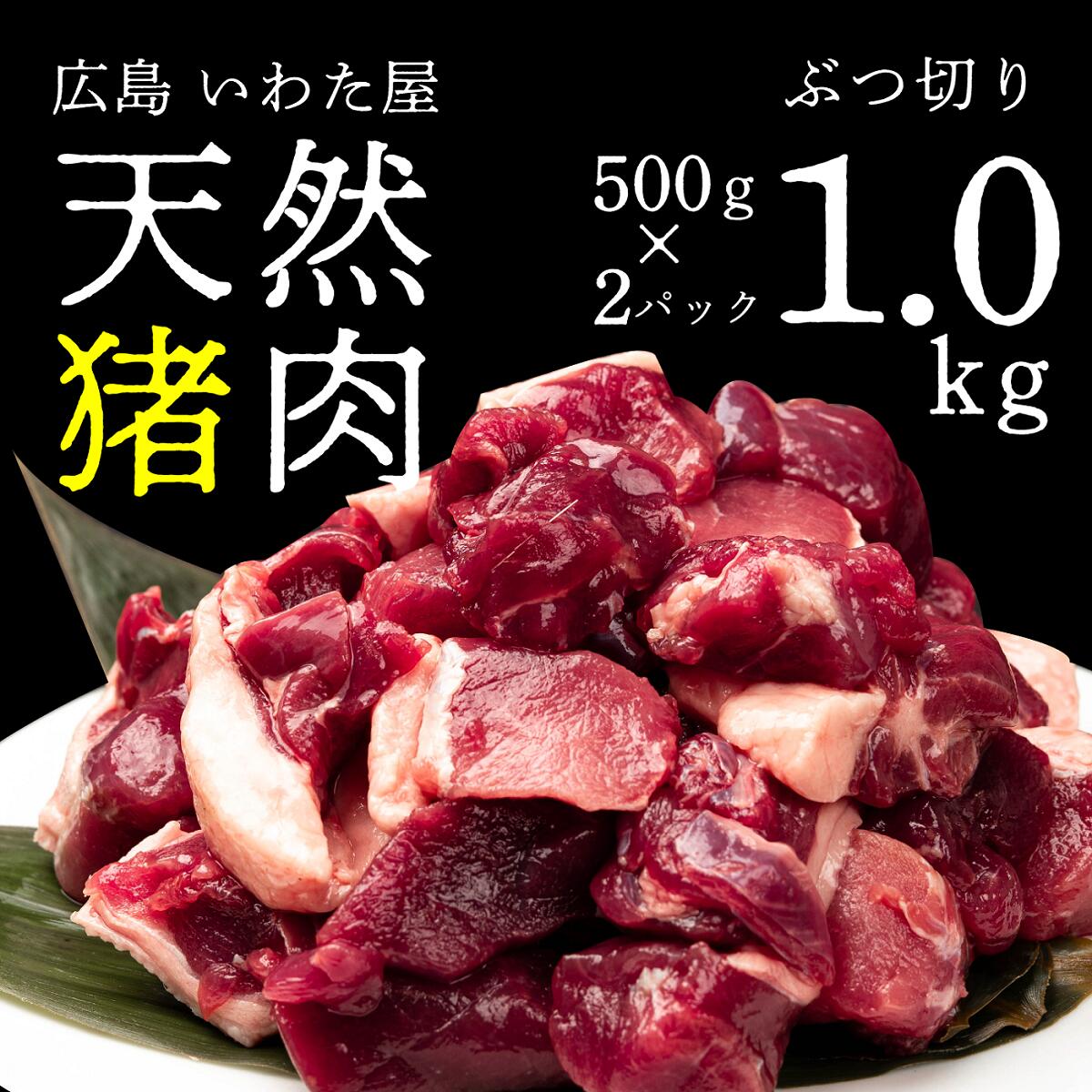 楽天市場】【ふるさと納税】天然猪肉切り落とし 約1.5kg(500g×3) 広島