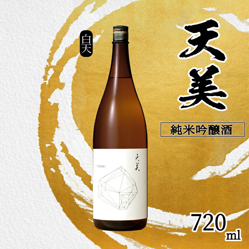 楽天市場】【ふるさと納税】 日本酒 純米大吟醸 720ml お酒 酒