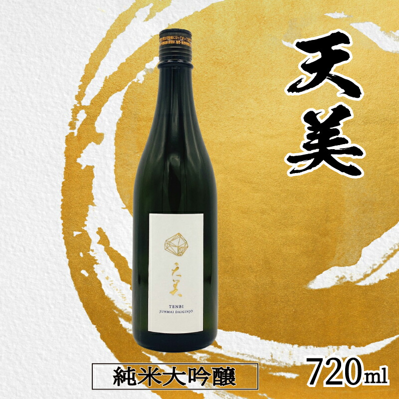 天美 720ml 日本酒 2本セット 天美 720ml 日本酒 2本セット 楽天市場】天美 日本酒の通販