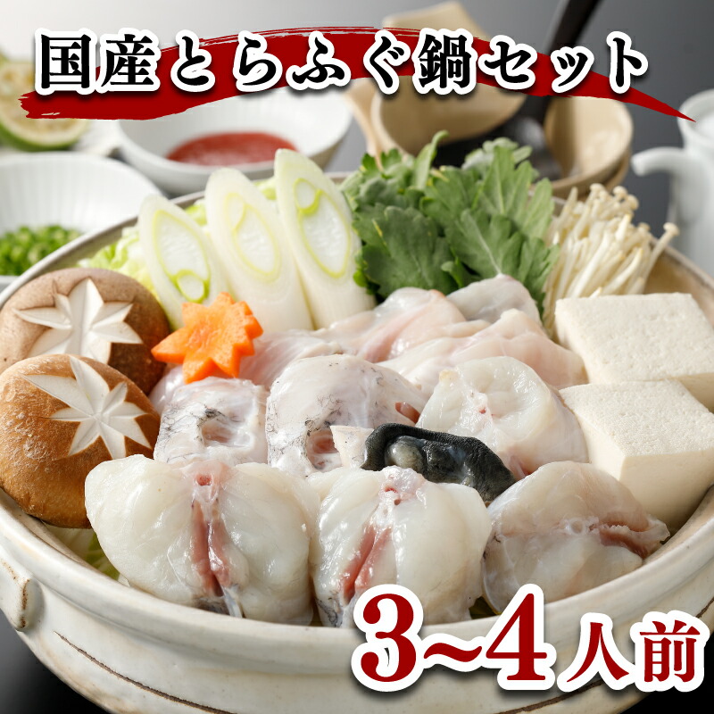 【ふるさと納税】 ふぐ 鍋 3～4人前 切身 アラ 500g 冷凍 高級魚 とらふぐ ふく スープ 低カロリー 高タンパク 低脂肪 コラーゲン ポン酢 もみじ 付き 下関 山口 ヤマモ水産