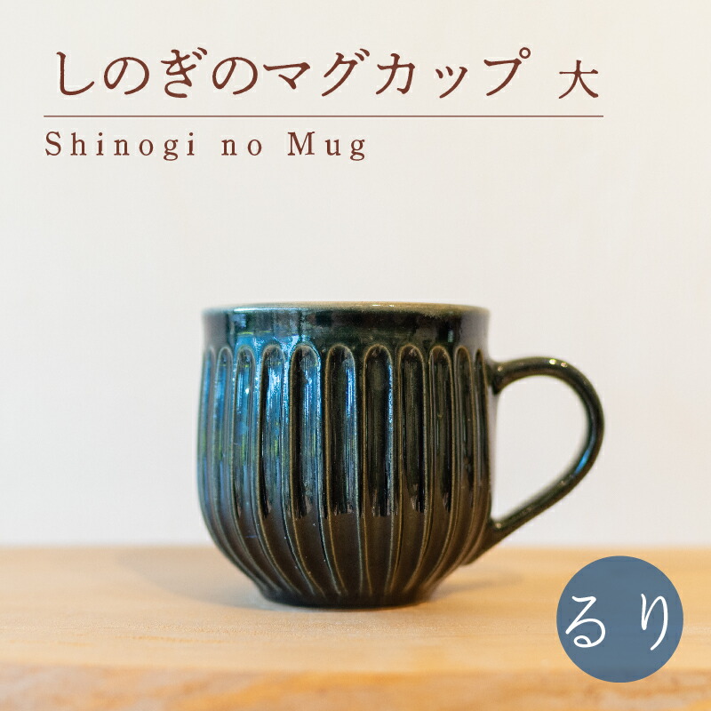 楽天市場】【ふるさと納税】木下窯 マグカップ 2個 セット 陶器 和食器