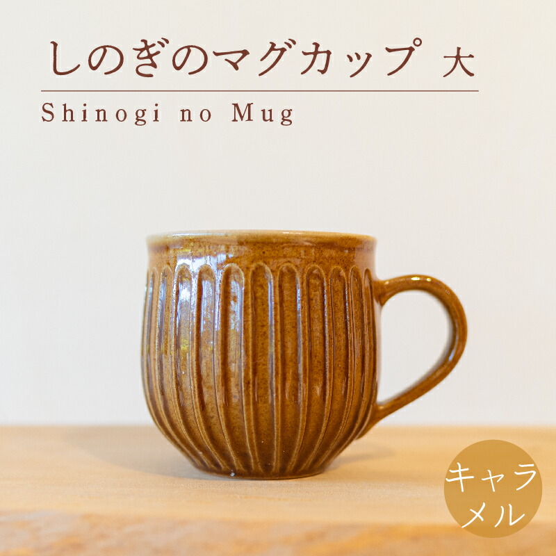 楽天市場】【ふるさと納税】木下窯 マグカップ 2個 セット 陶器 和食器