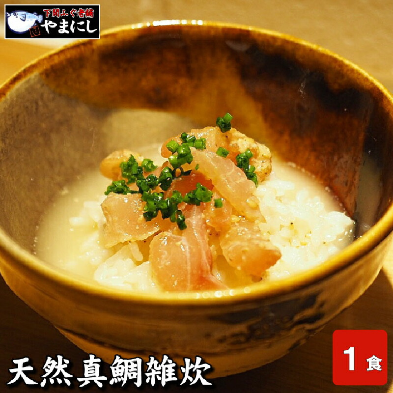 【ふるさと納税】 天然真鯛雑炊（1食分）×５パック