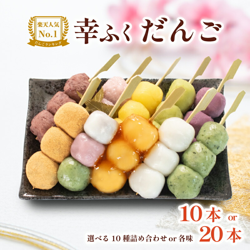 楽天市場】E107【ふるさと納税】山焼きだんご（24串入） : 山口県山口市