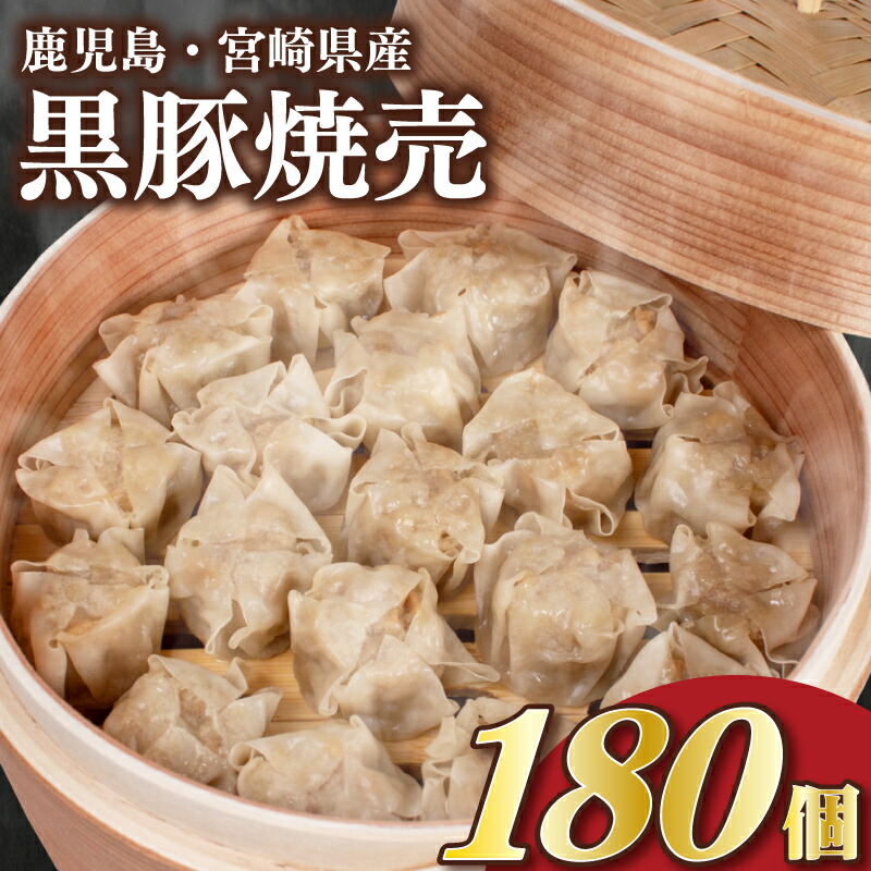 【ふるさと納税】 訳あり 焼売 180個 冷凍 15営業日以内発送 小分け 15個×12パック しゅうまい シュウマイ 肉 国産豚肉 九州産 宮崎 鹿児島 国産野菜 簡単 お手軽 絶品 おかず 晩ごはん 弁当 惣菜 晩酌 おかず ギフト お取り寄せ 大容量 業務用 焼売 電子レンジ 時短 父の日