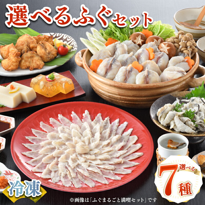 【ふるさと納税】 下関 ふぐ セット 冷凍 選べる 内容 高級 鮮魚 魚介 フグ 河豚 とらふぐ まふぐ 刺身 ふぐ刺し 霜降り 鍋 唐揚げ 白子 豆腐 てっさ てっちり プレゼント ギフト 贈答 祝い 記念日 お中元 お歳暮 母の日 父の日 年末 年始 発送時期が選べる