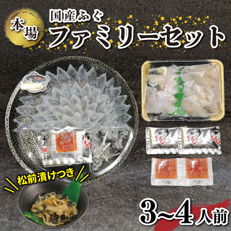 【ふるさと納税】 ふぐ 刺身 鍋 セット 3～4人前 ふぐ松前 付