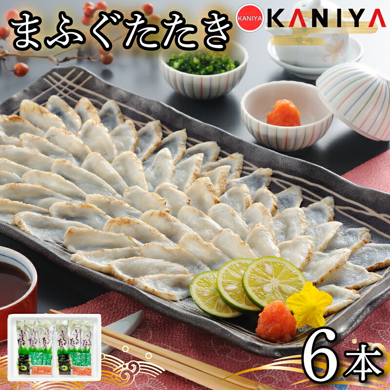 【ふるさと納税】 ふぐ たたき 6本 ブロック 真ふぐ たたき まふぐ ふぐたたき 夕飯 おかず 薬味 付き ポン酢 蟹屋 KNY-F25 下関 山口