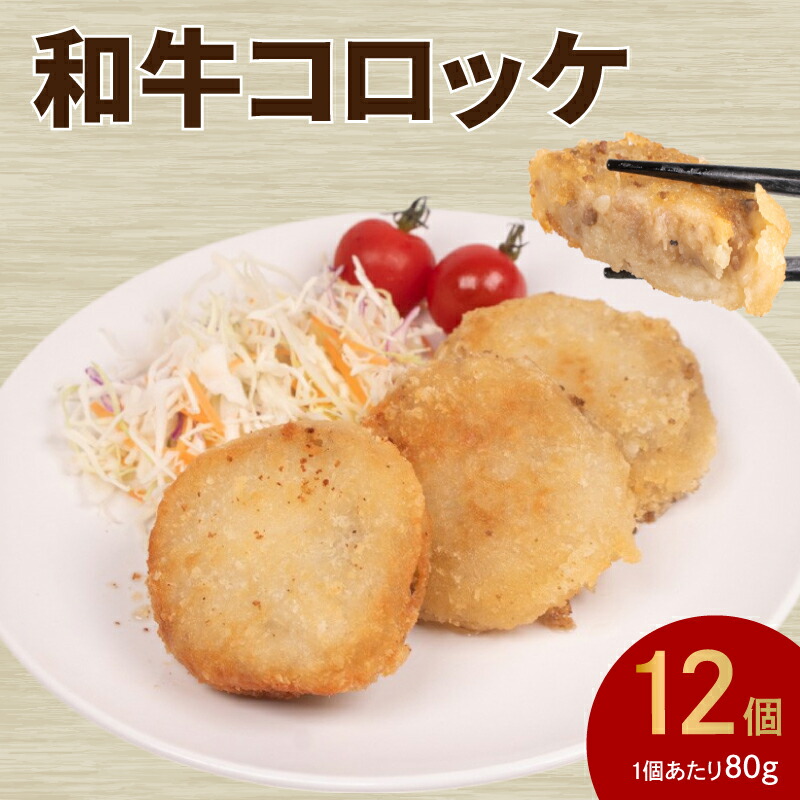 【ふるさと納税】 コロッケ 12個 ( 黒毛和牛 関門ポーク 牛肉 豚肉 冷凍 国産 保存料 不使用 ビーフ ポーク ジューシー お弁当 おかず 惣菜 晩ごはん ) 下関 山口