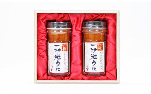 【ふるさと納税】 味の真髄　極きわみ一汐粒うに