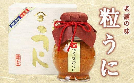 【ふるさと納税】 うに 160g 海鮮 金印 特級 粒うに 雲丹 丼 刺身 茶漬け お酒のあて ご飯のおとも 老舗 創業66年やまさ伝統の味 下関 山口 ごはんのお供