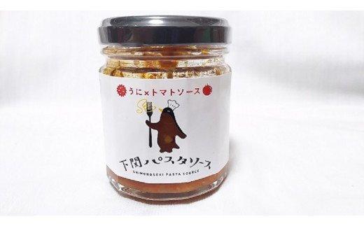 【ふるさと納税】下関 パスタ ソース うに 雲丹 トマト ソース ジェノベーゼ ソース ペペロンチーノ 3種セット 山口県産