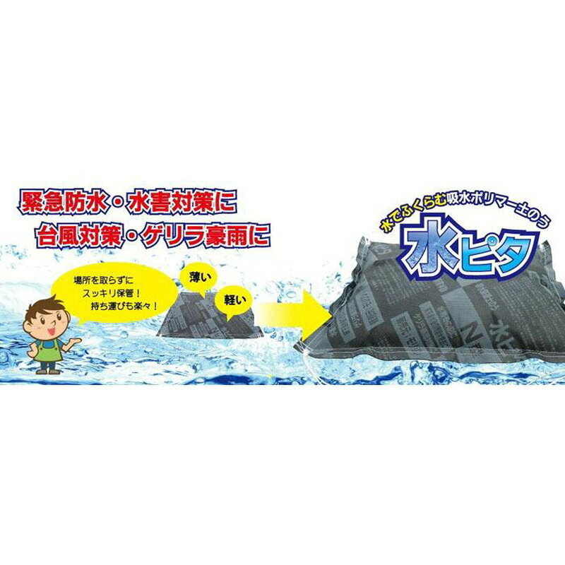 【ふるさと納税】水ピタ まさかの時水害打つ手用吸水土のう 淡水印字機 10枚入り口・入口 山口県 宇部市 水 膨らむ 土のう 水ピタ 吸水 ふくれ上がる 機敏さ 実業界最速位置付け 約3分 10kg 土のう 蔵入り 間隔文字 ゲリラ兵どしゃ降り 颱風 山盛り まさかの時 不仕合わせ 備え 水害 打つ手 防災クッズ