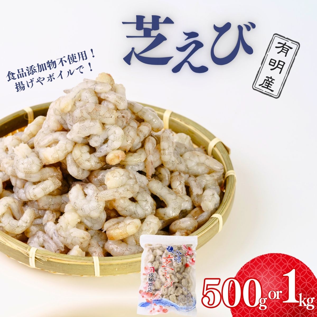 【ふるさと納税】＼選べる内容量／【冷凍・むきえび】芝えびバラ 500g～1kg | えび エビ 海老 芝えび 芝エビ 芝海老 天然芝海老 海鮮 冷凍 むきえび エビフライ かき揚げ 天ぷら ボイルえび サラダ 鮮度抜群 海の幸 簡単調理 プリプリ食感 山口県 宇部市｜山口県宇部市