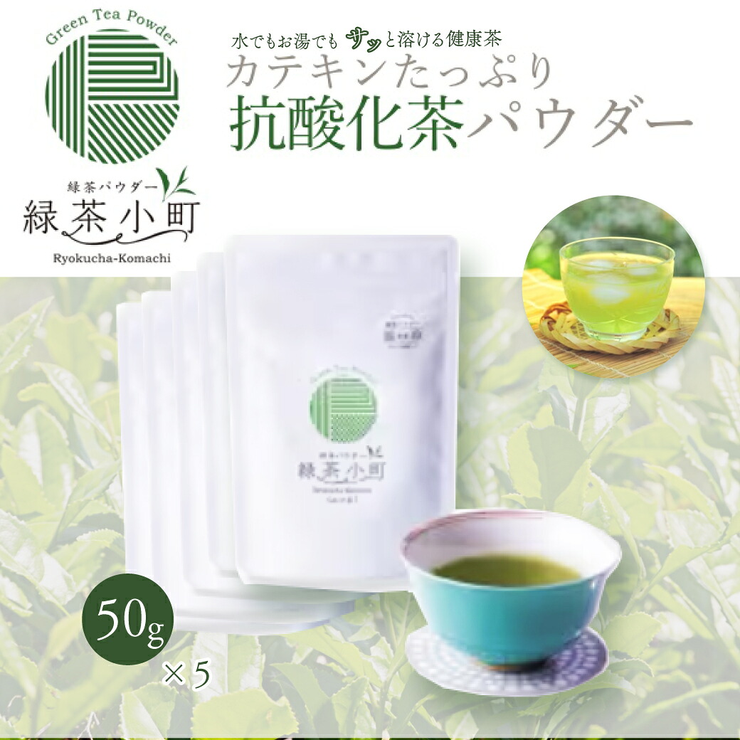 【ふるさと納税】 はるほのか緑茶小町 50g&times;5袋セット 緑茶 粉末 小野産 山口茶｜山口県宇部市