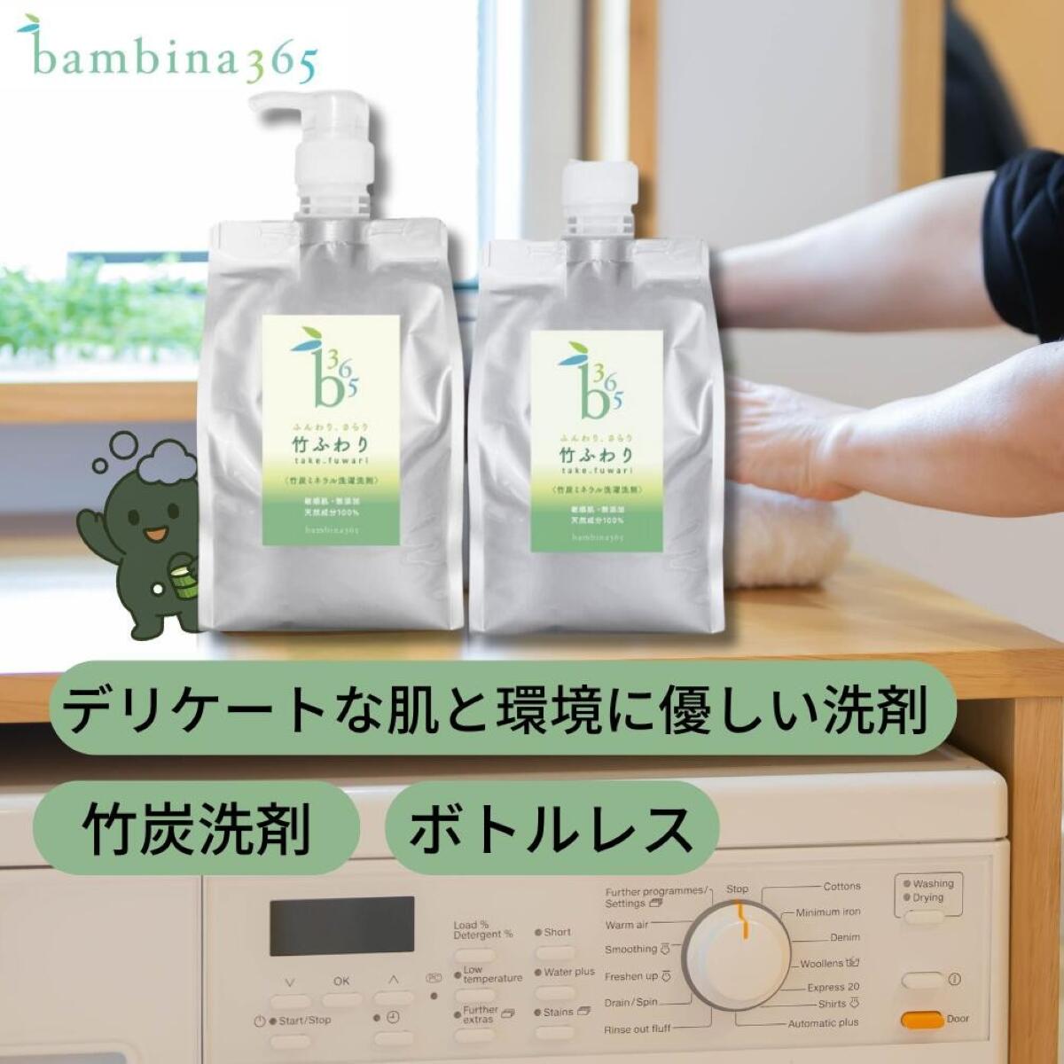 【ふるさと納税】 (定期便 6カ月お届け) bambina 竹ふわり 竹炭砿物 洗い濯ぎ中性洗剤 1000ml×2本 揚水機付き添い人 自然的中性洗剤 分かりやすい中性洗剤 生まれながら 無加えること アトピー アレルギー反応 感じやすい肌 難しい もの言う花 乳飲み子 下着類洗いもの 生まれながら構成要素100％ 組みあわせるインタフェス放射能剤無償性