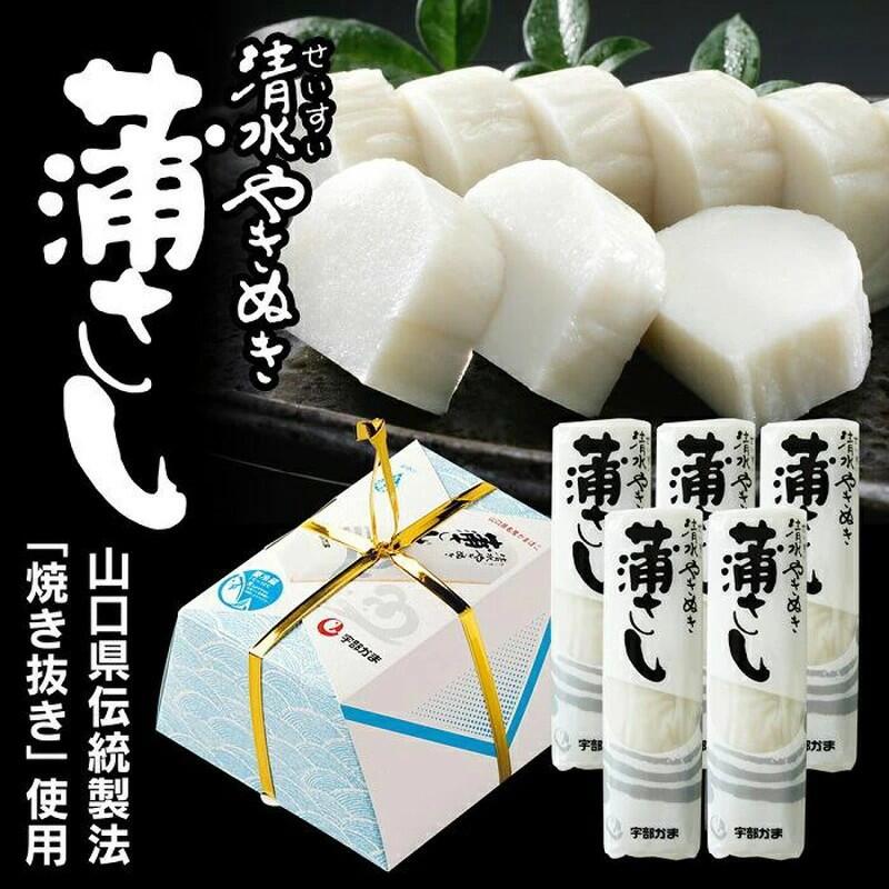 【ふるさと納税】 清水やきぬき 蒲さし 5本セット | かまぼこ かま 蒲さし 食べ切りサイズ あぶり 焼き 焼き抜き 蒲鉾 ソフト 舌触り 弾力のある 食感 お正月 おつまみ １品 食べ応え プレゼント ギフト 贈り物 内祝 結婚祝い お祝い お誕生日 御歳暮 御中元 山口県 宇部市