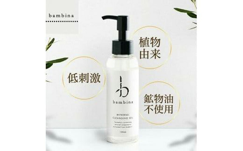 【ふるさと納税】クレンジング 敏感肌 bambina ミネラル クレンジングオイル 120ml 竹炭 毛穴 黒ずみ 角栓 くすみ 透明感 クリアな肌 なでるだけ スルッと落ちる べたつかない 低刺激 潤い 乾燥肌 アトピー ニキビ マツエク 鉱物油フリー 無添加 メイク落とし バンビーナ365｜山口県宇部市