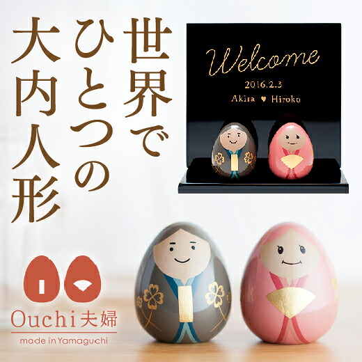 A038【ふるさと納税】「Ouchi夫婦」のオーダーメイド ウエルカムボード付き|山口県山口市