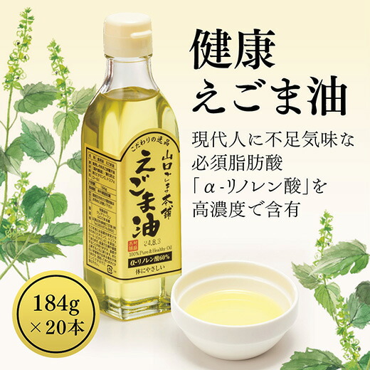 A045【ふるさと納税】山口ごま本舗　健康えごま油20本セット 62,150円