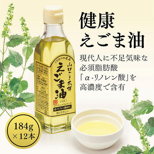 B011【ふるさと納税】山口ごま本舗　健康えごま油12本セット
