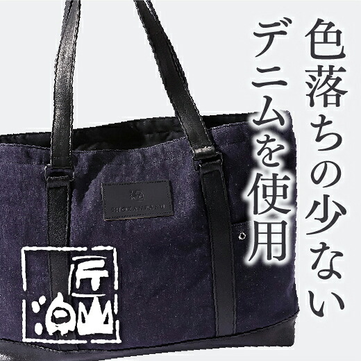 C044【ふるさと納税】匠山泊「Re維新」革とデニムのコンビトートバッグ