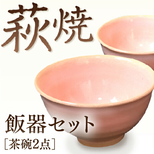 D188【ふるさと納税】萩焼飯器書き割り