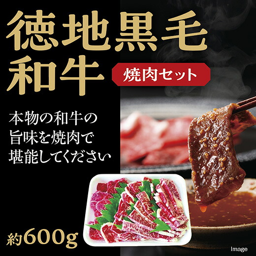 D012【ふるさと納税】徳地黒毛和牛の焼肉セット 18,460円