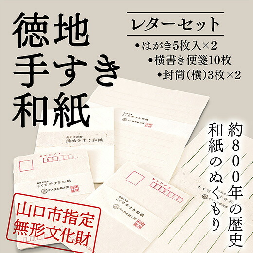 D541【ふるさと納税】山口徳地手漉き和紙雁の使い書き割り