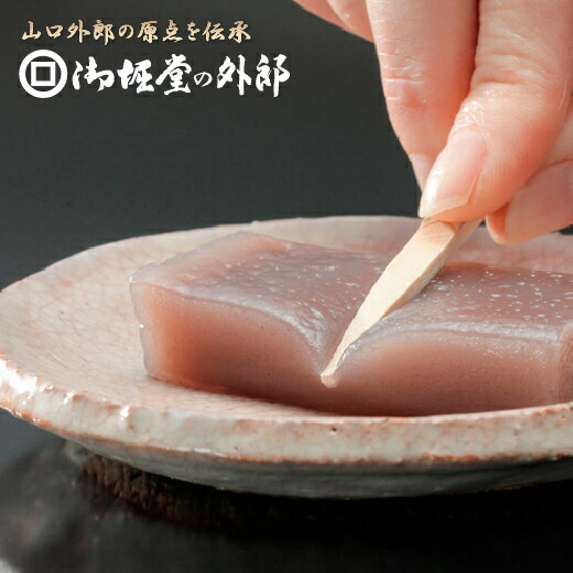 D551【ふるさと納税】御堀堂の外郎　小形20個入