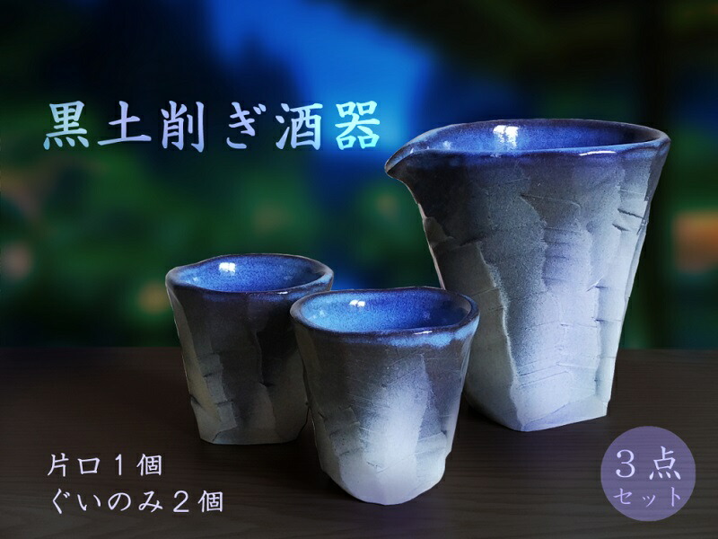 珠洲焼(酒器) 楽天市場】【ふるさと納税】珠洲焼（酒器セット） 民芸品 工芸品